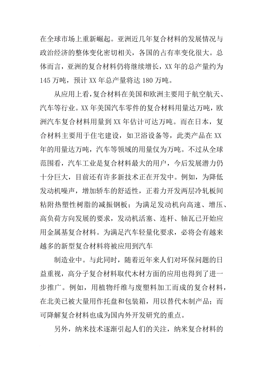 瑞瓦格复合材料(湖州)有限公司_第3页