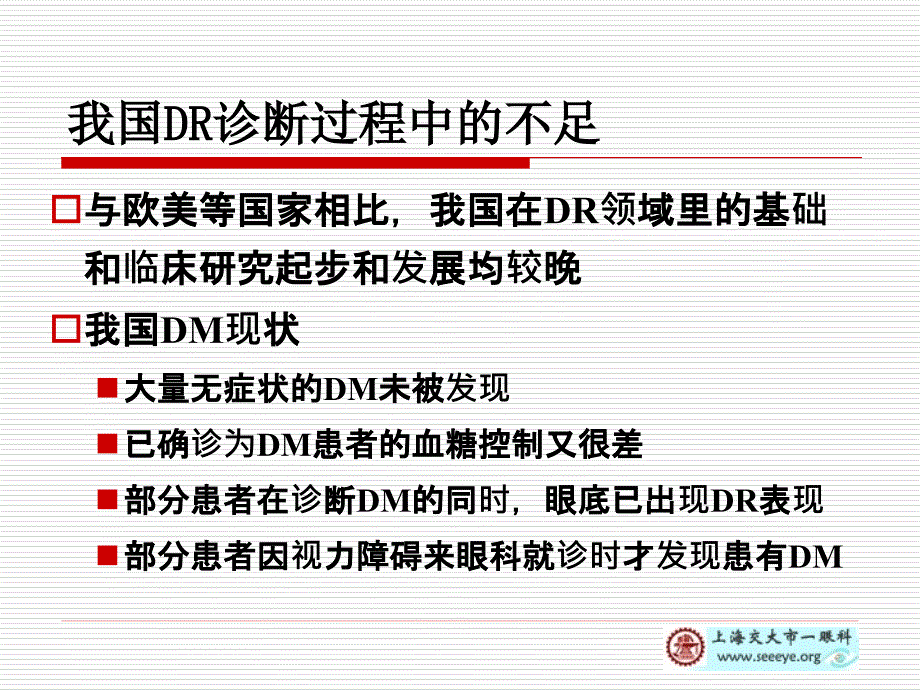 糖尿病视网膜病变分型及治疗_第3页