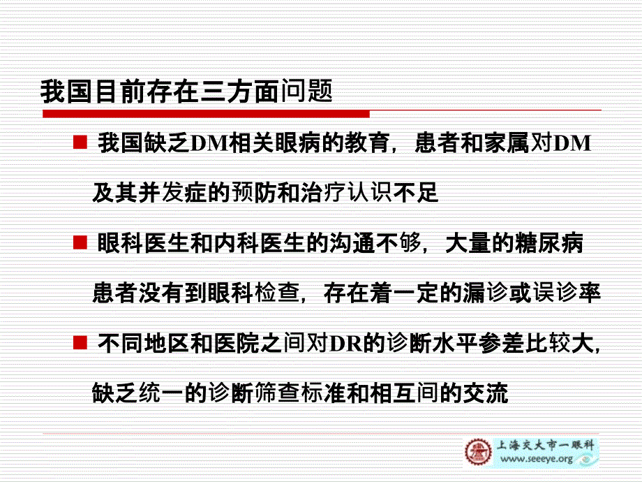 糖尿病视网膜病变分型及治疗_第4页