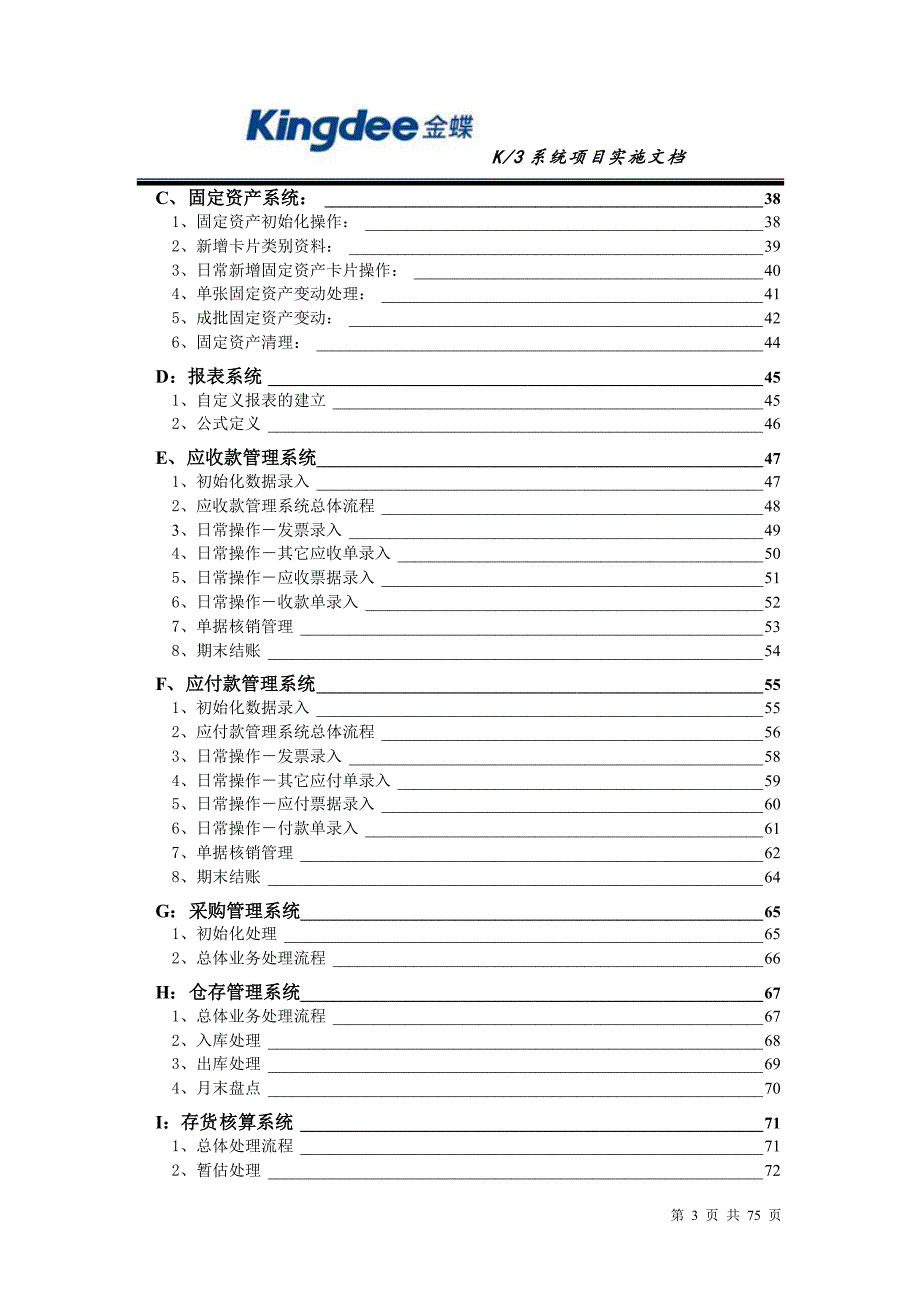 金蝶k3操作流程详解_第3页