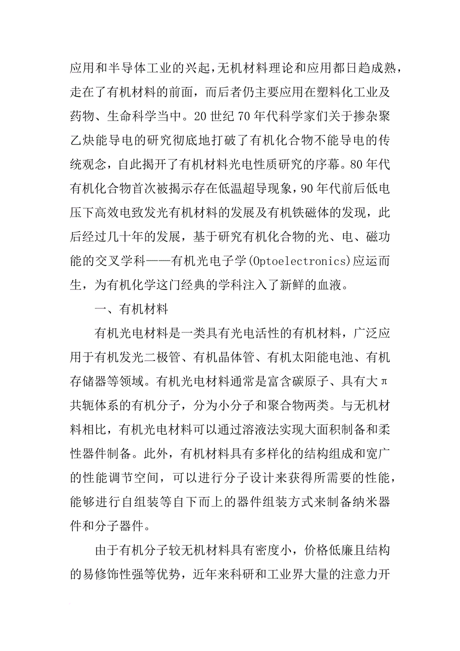 有机光电子材料_第2页