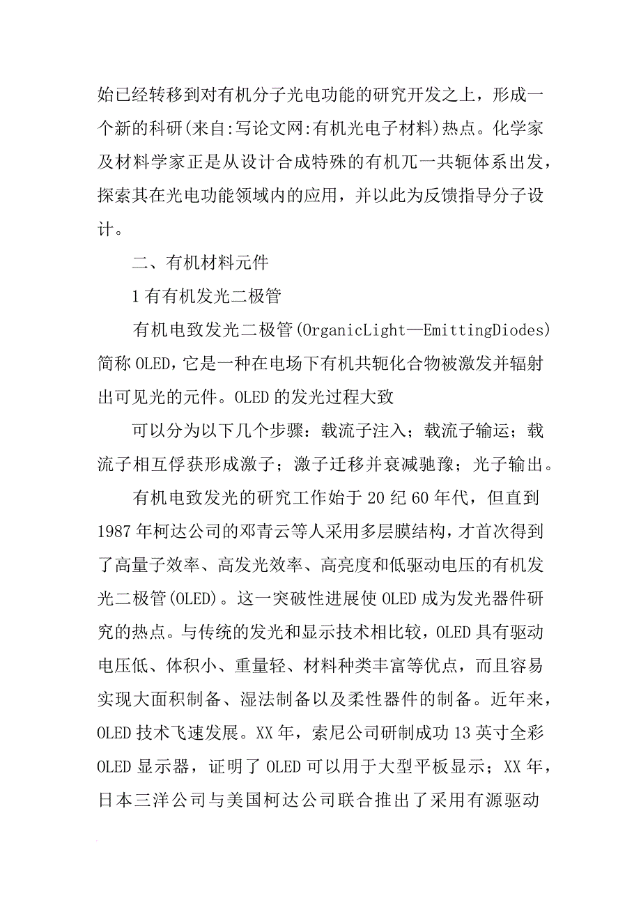 有机光电子材料_第3页