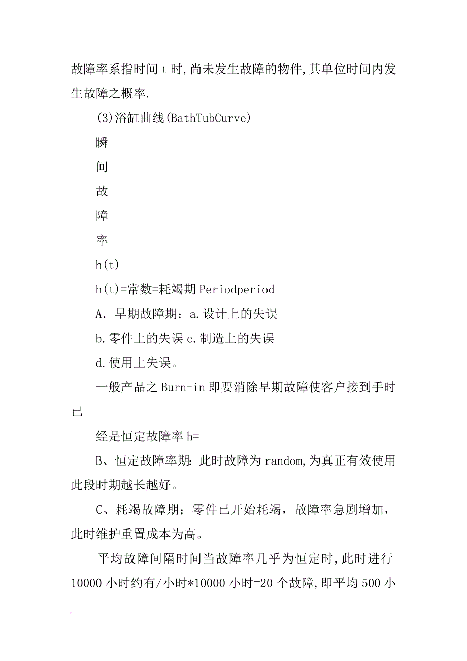 火电厂电气设备可靠性技术分析报告_第2页