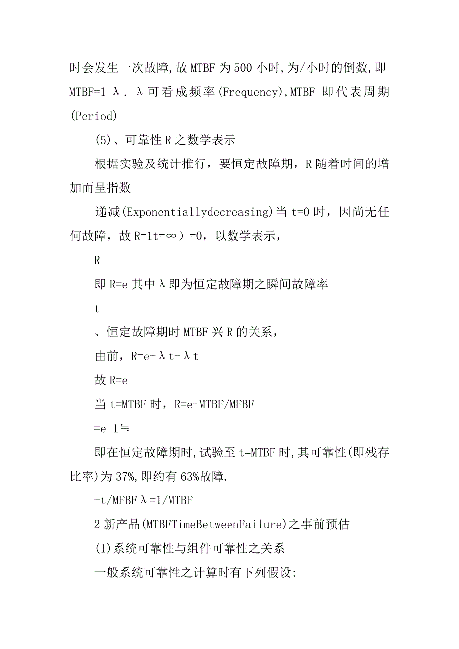 火电厂电气设备可靠性技术分析报告_第3页