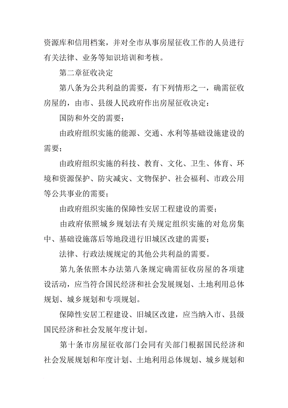 石家庄市区xx年度国有土地上房屋征收计划_第3页