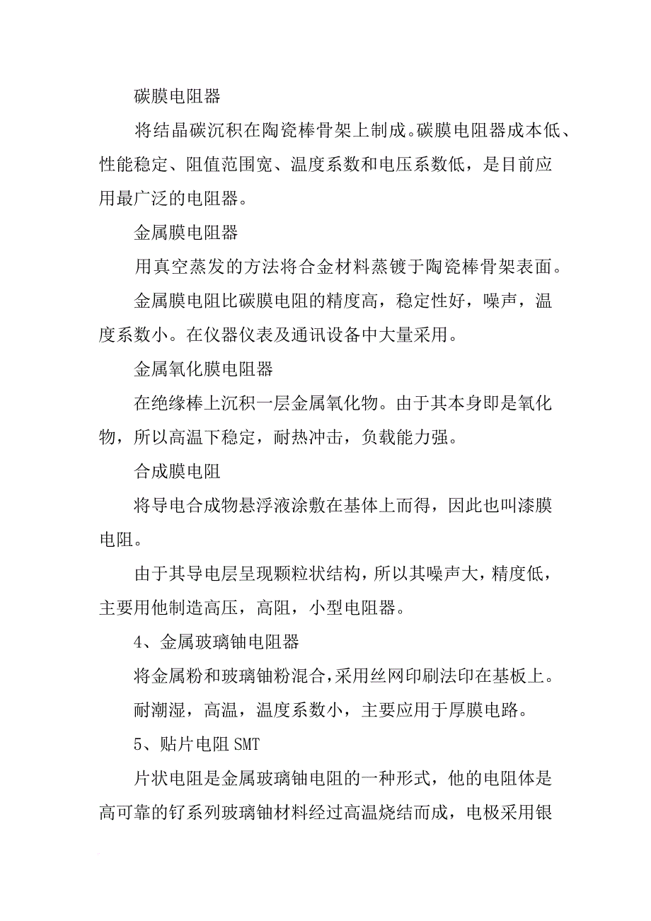 电阻上的材料_第2页