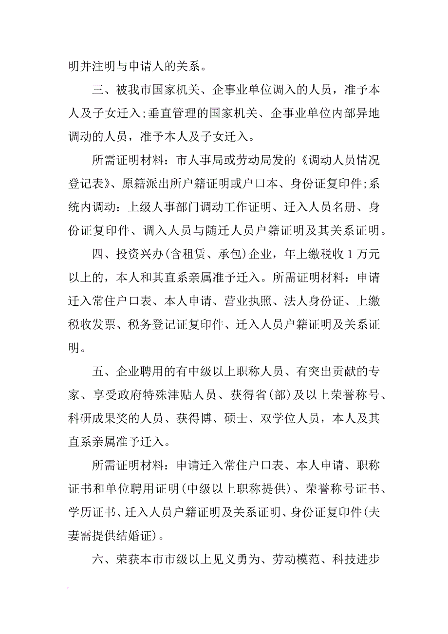 查户籍需要哪些材料_第3页