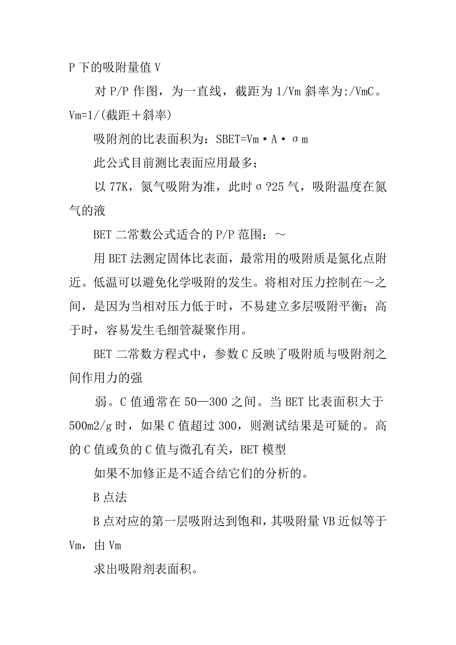 材料比表面积_第3页