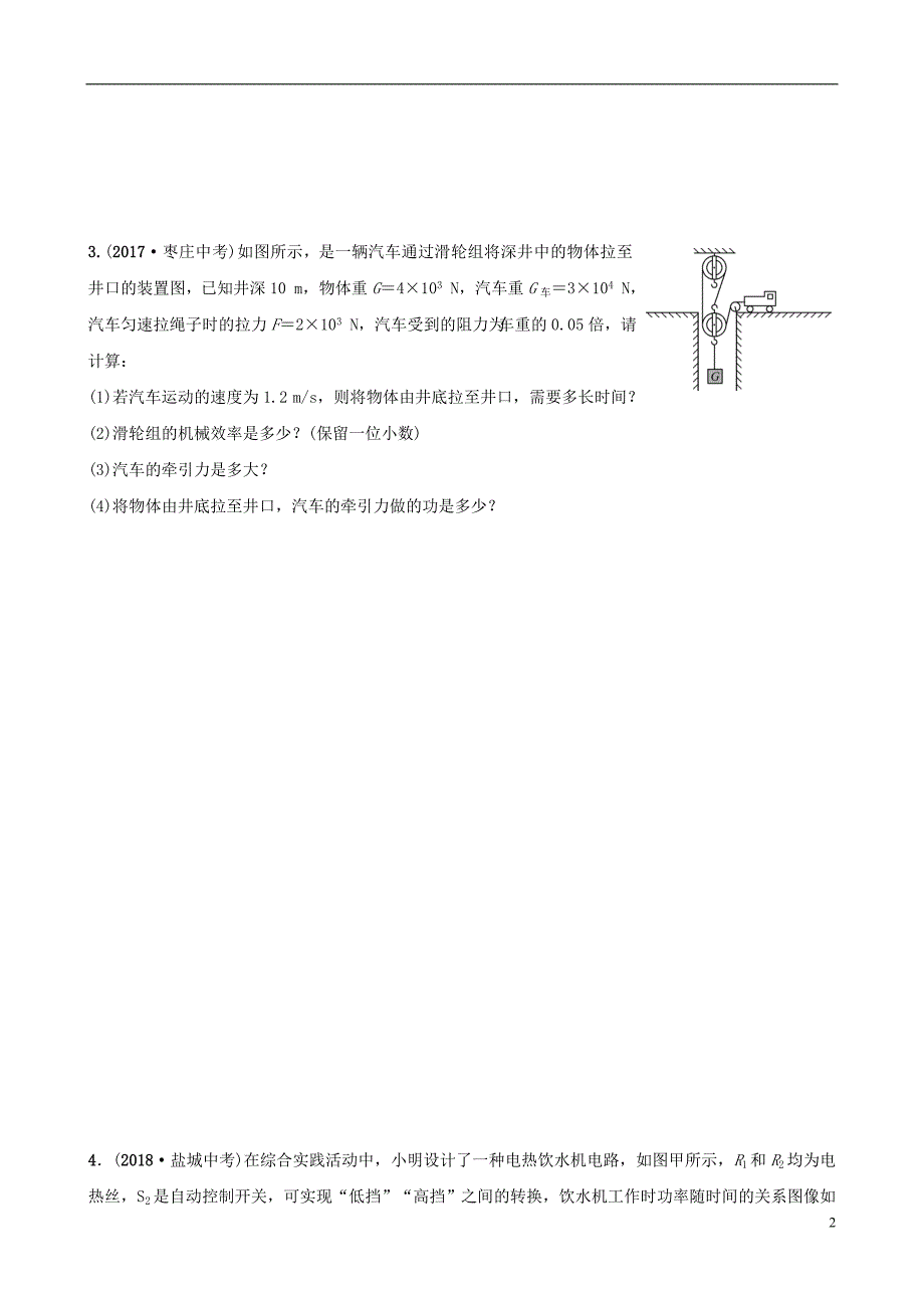 （东营专版）2019年中考物理总复习 专题三专题演练_第2页