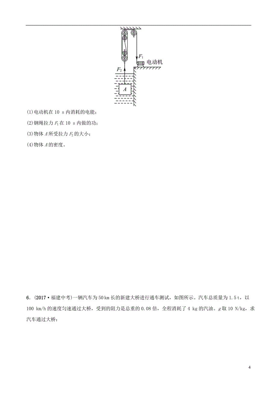 （东营专版）2019年中考物理总复习 专题三专题演练_第4页