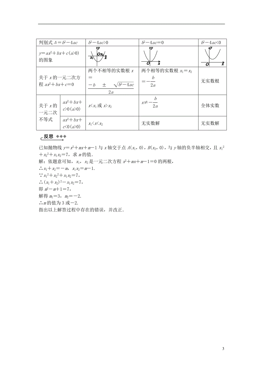 2018-2019学年九年级数学下册 第26章 二次函数 26.3 实践与探索 26.3.3 二次函数与一元二次方程、一元二次不等式的关系同步练习 （新版）华东师大版_第3页