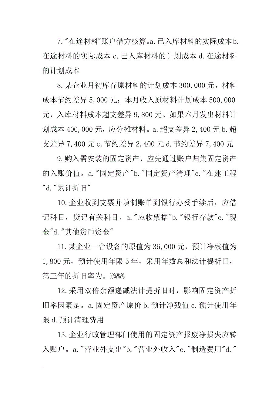 某企业的a材料使用移动加权平均法计算发出材料成本_第2页