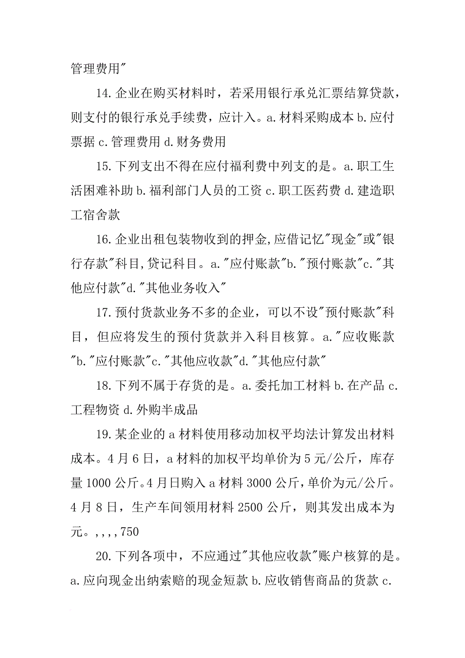 某企业的a材料使用移动加权平均法计算发出材料成本_第3页