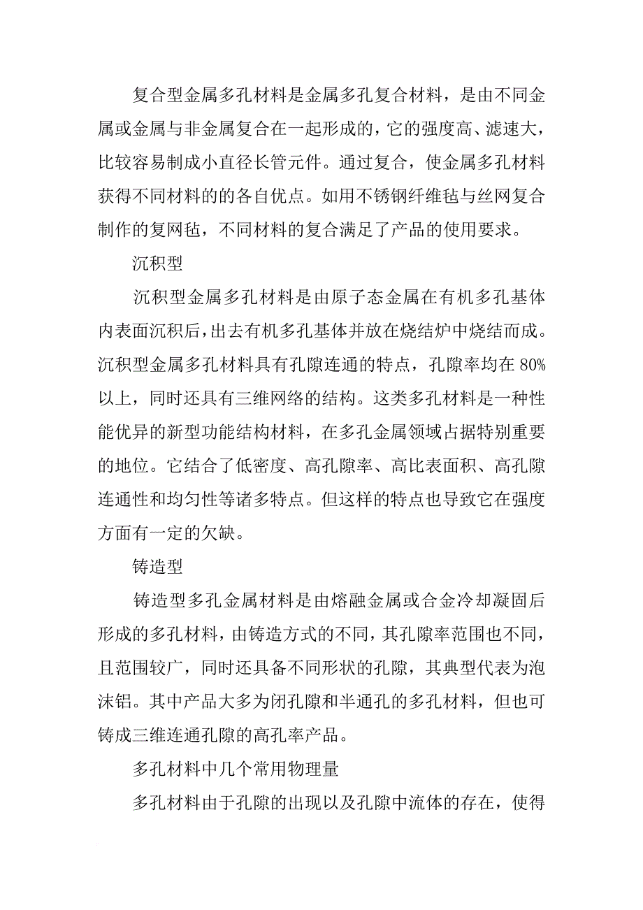 材料的渗透性主要取决于_第4页