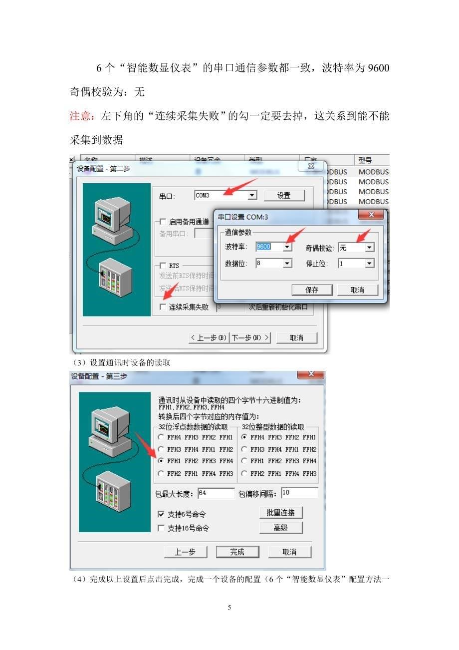 力控组态软件应用与开发_第5页