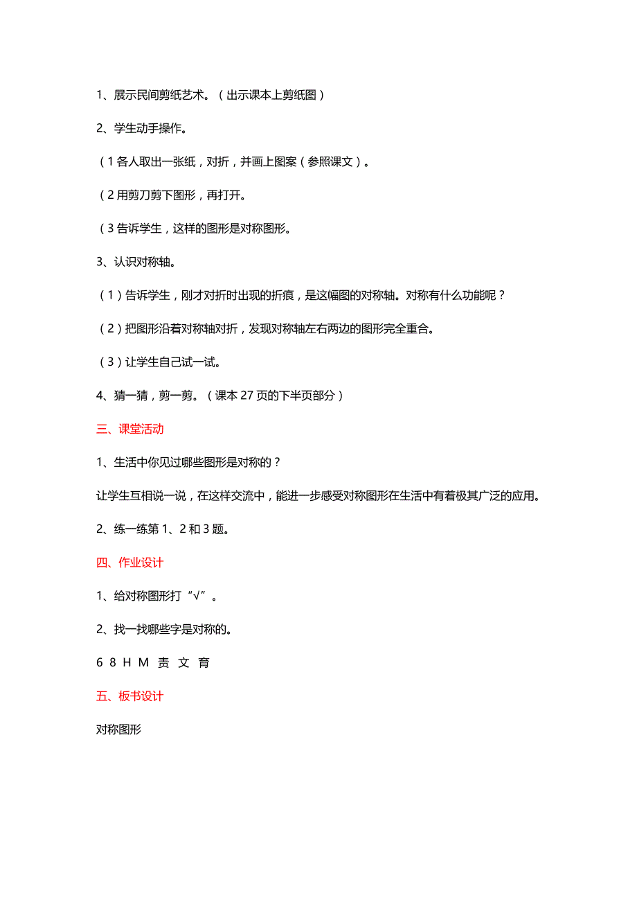 北师大二年级数学上册《折一折，做一做》教案分析[名师]_第2页