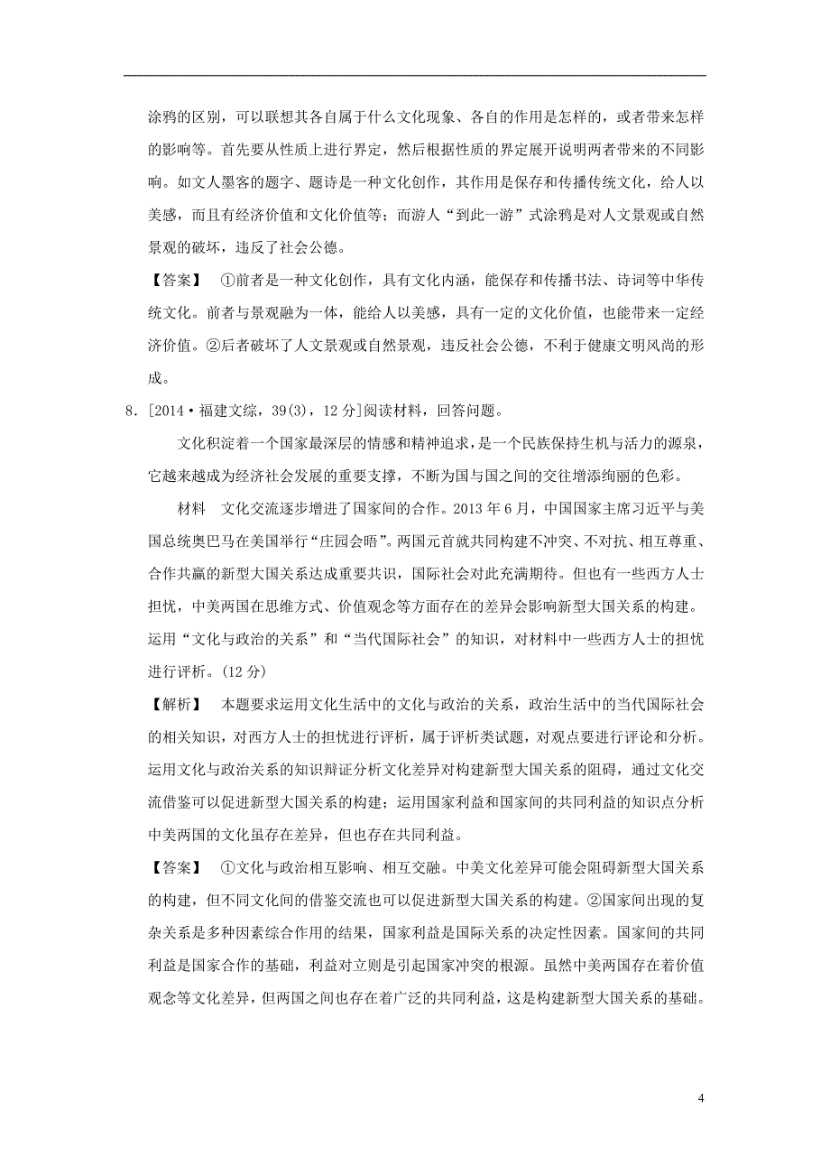 2019版高考政治一轮复习（a版）第3部分 文化生活 专题九 文化与生活 考点34 文化与社会（试真题）新人教版_第4页