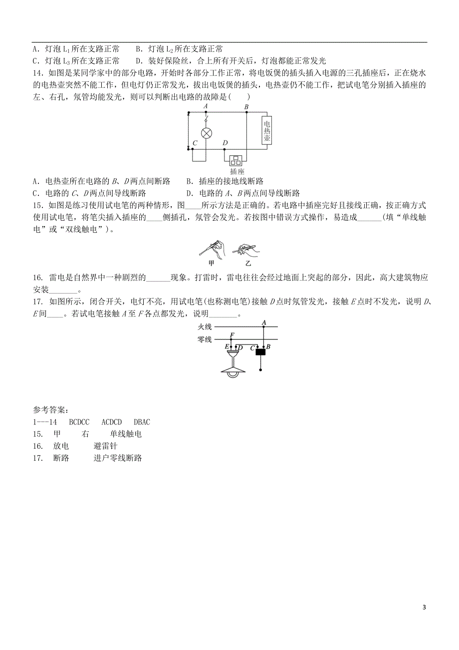 2018年中考物理 家庭电路 生活用电专题复习练习题_第3页