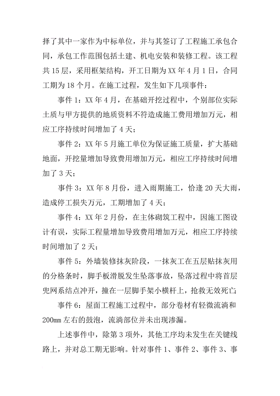 有关保管合同的案例分析_第4页