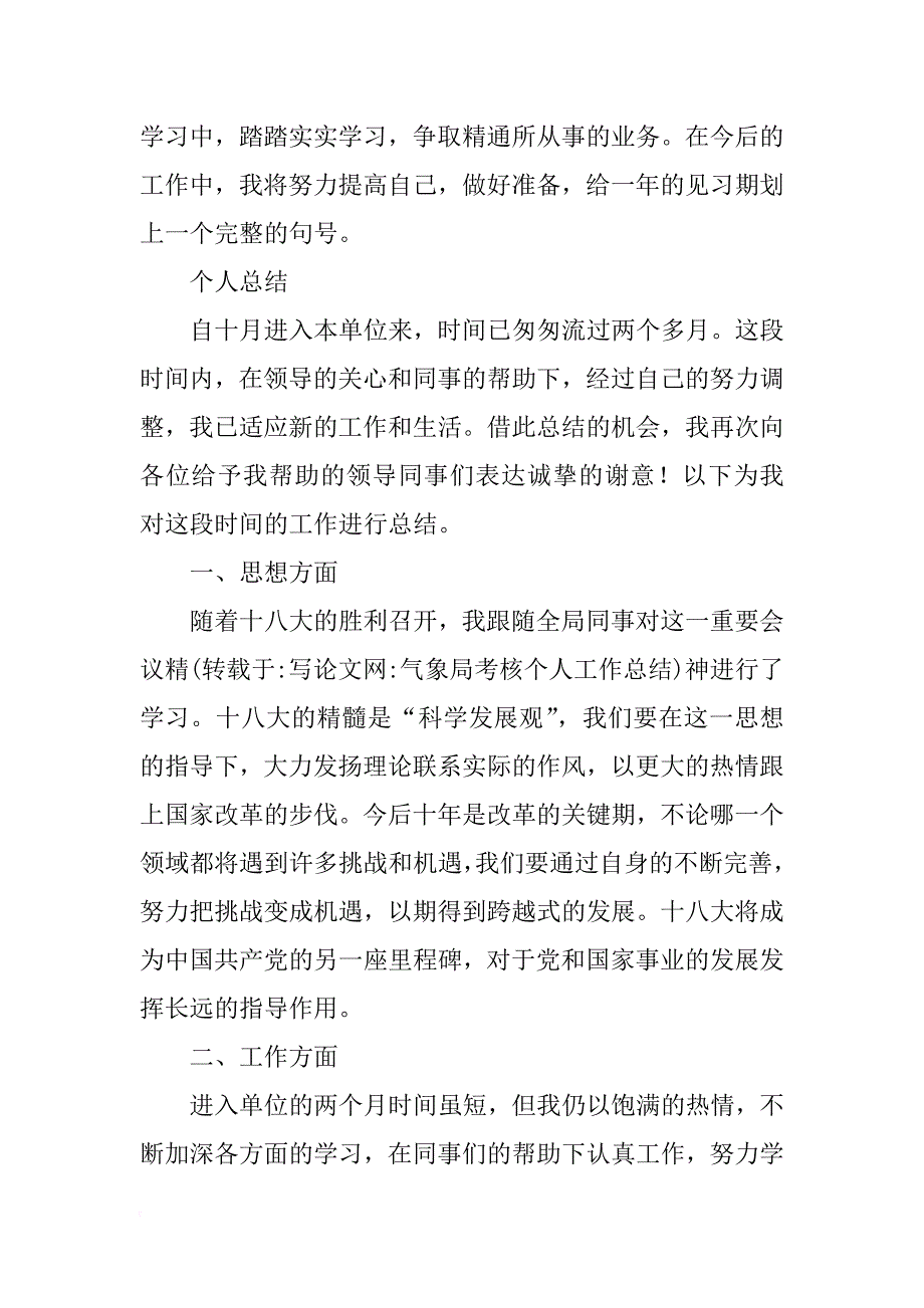 气象局考核个人工作总结_第3页