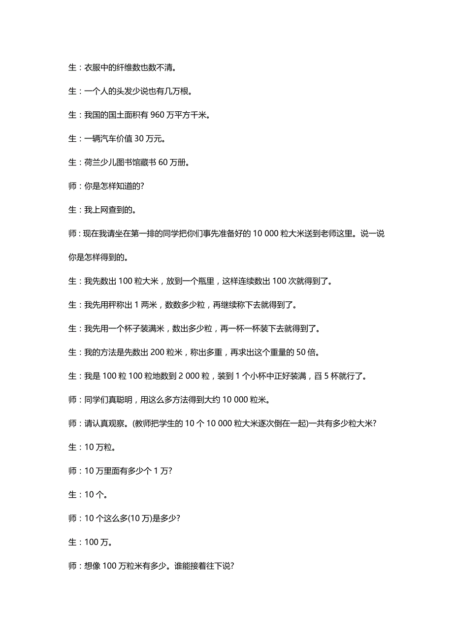 北师大四年级数学上册《数一数》教学案例与研讨[名师]_第2页