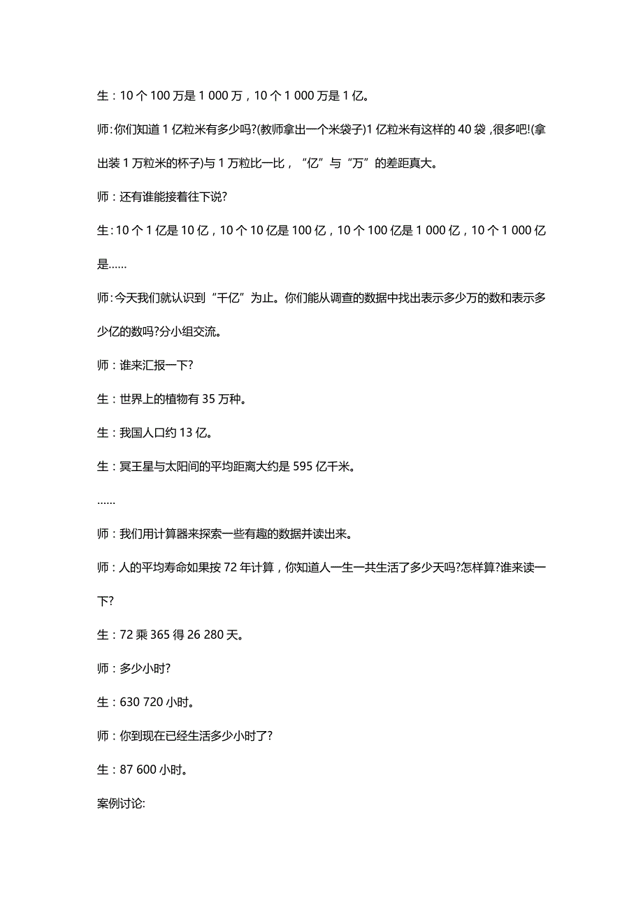 北师大四年级数学上册《数一数》教学案例与研讨[名师]_第3页