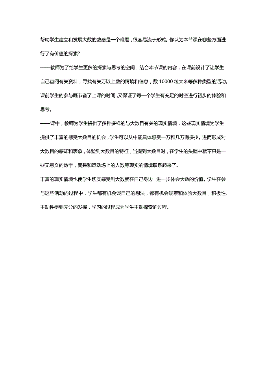 北师大四年级数学上册《数一数》教学案例与研讨[名师]_第4页