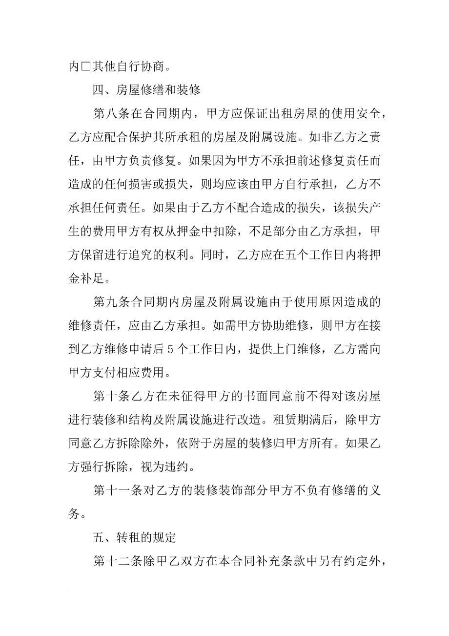 杭州标准租房合同_第5页