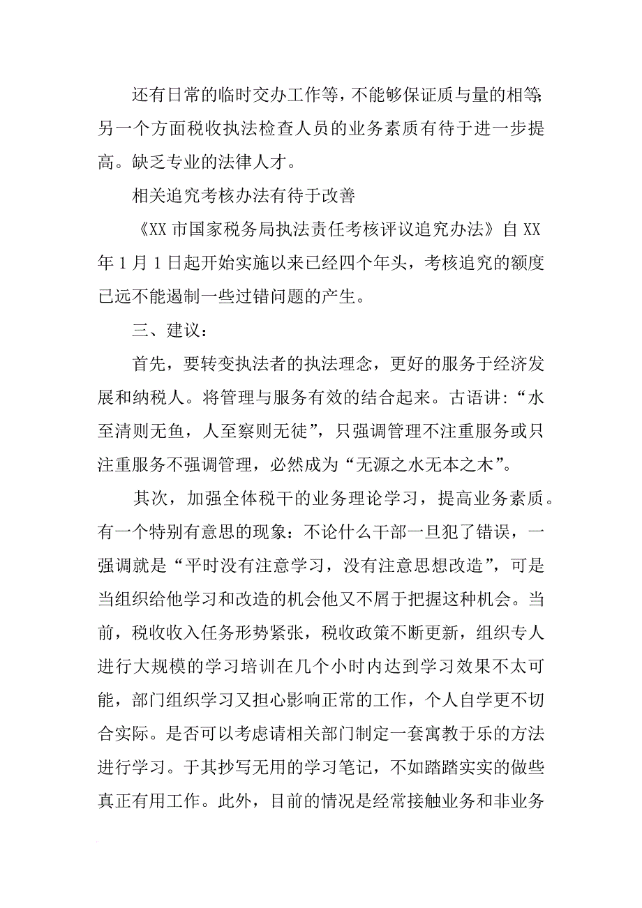 税收执法疑点核查报告_第3页