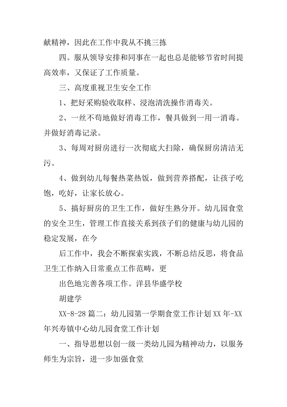 炒菜厨师计划_第2页