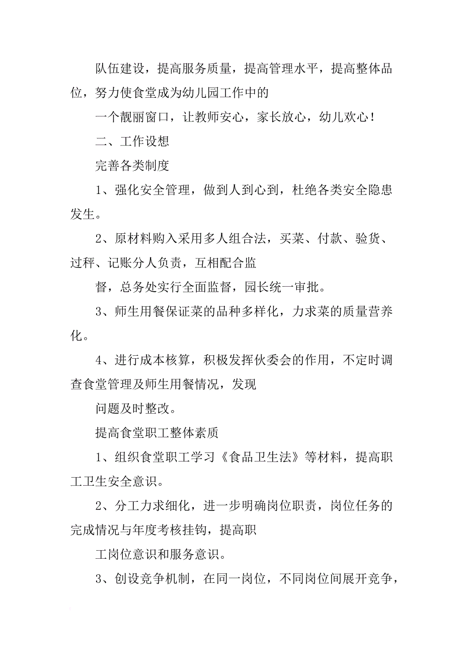 炒菜厨师计划_第3页