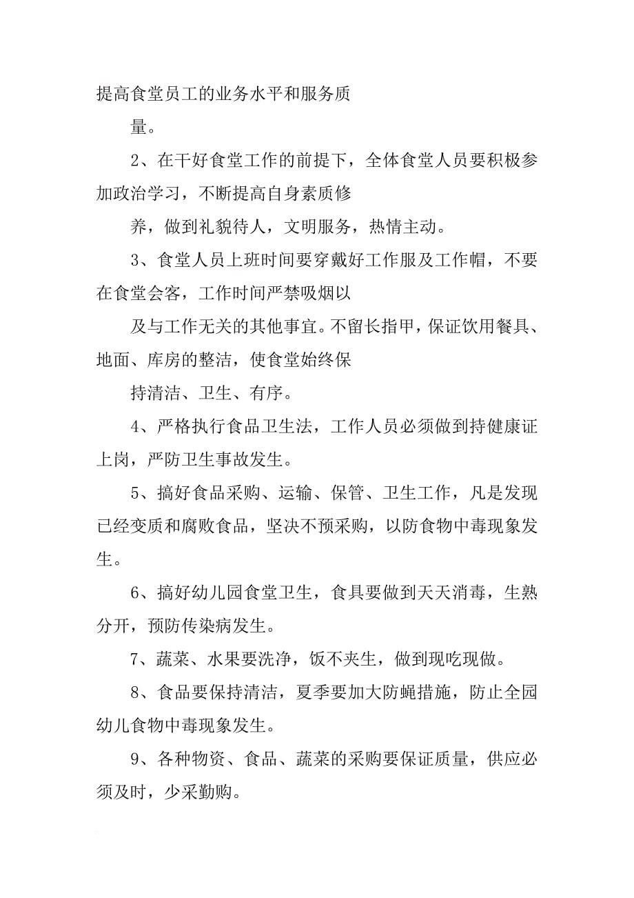 炒菜厨师计划_第5页