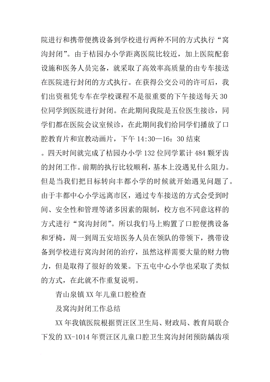 窝沟封闭总结_第4页