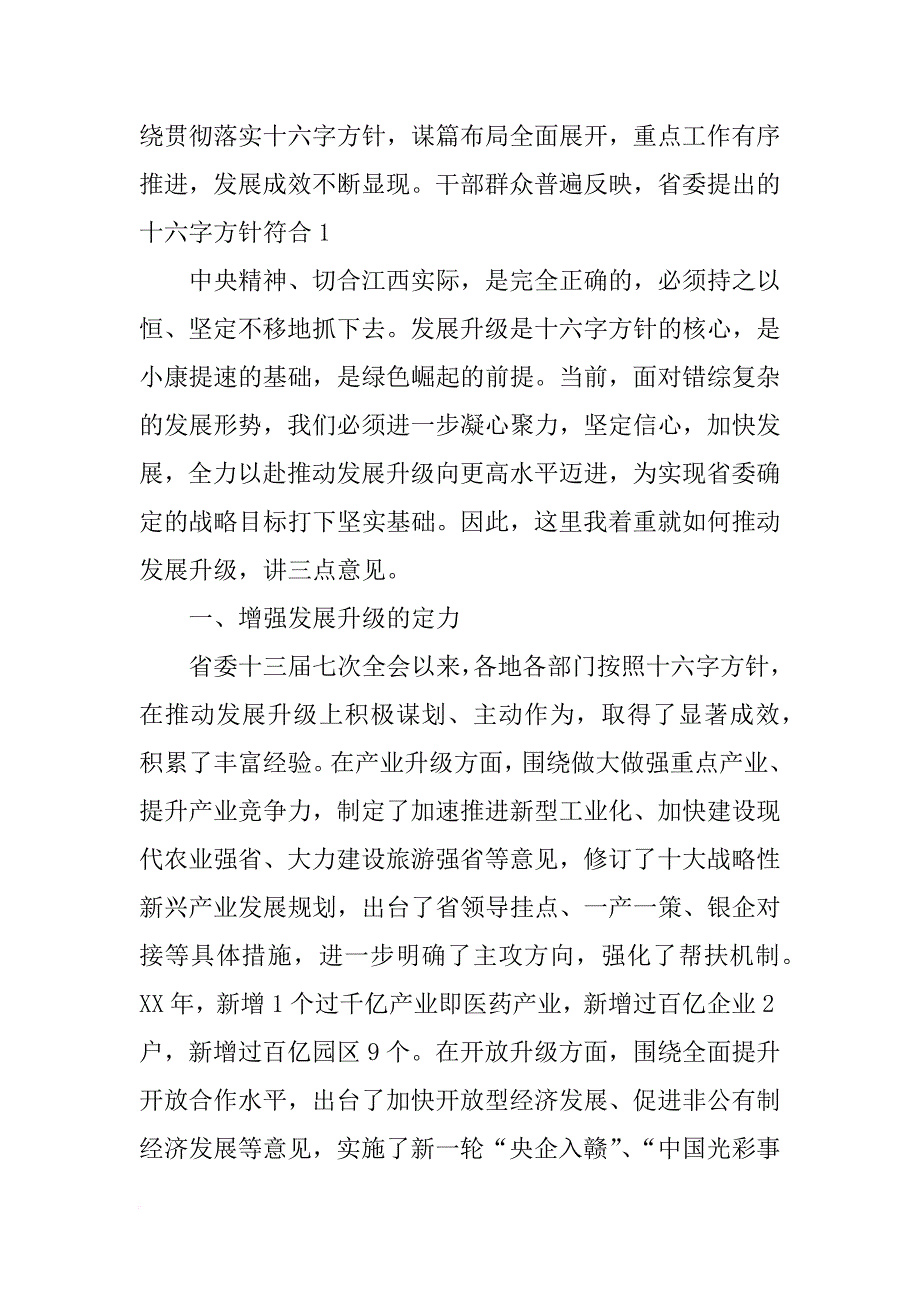 省委,企业,讲话_第2页