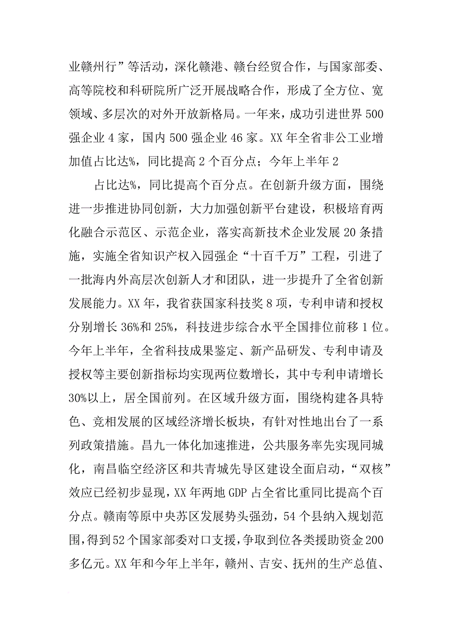 省委,企业,讲话_第3页