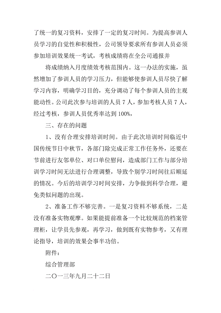 档案培训报告(共8篇)_第2页