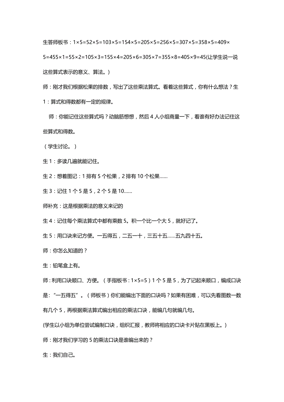 北师大二年级数学上册《数松果》案例参考[名师]_第2页