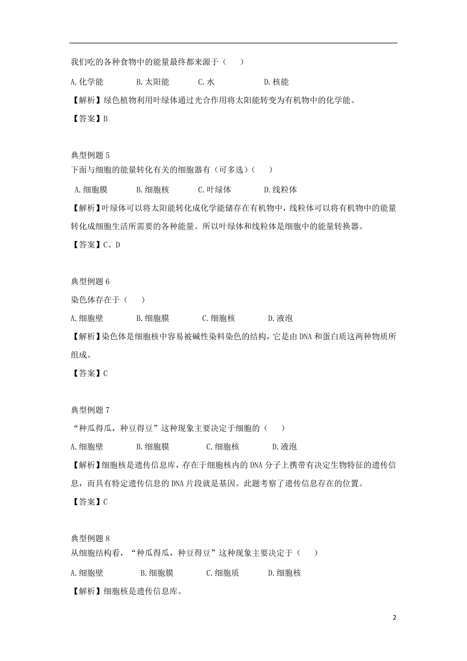 七年级生物上册 2.2.2《细胞是生命活动的单位》例题解析 （新版）新人教版_第2页