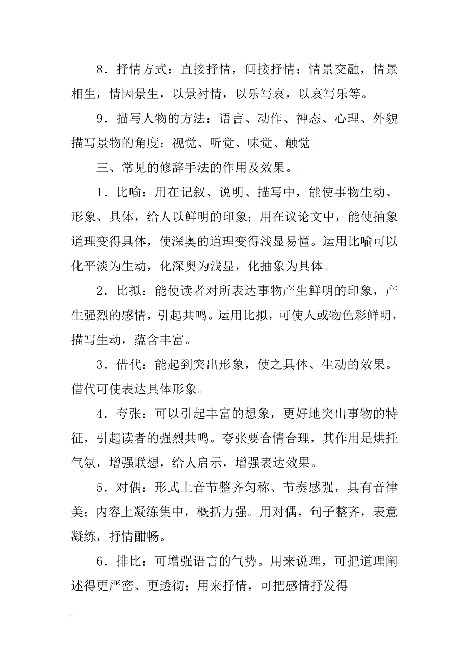 现代文俗套总结_第3页