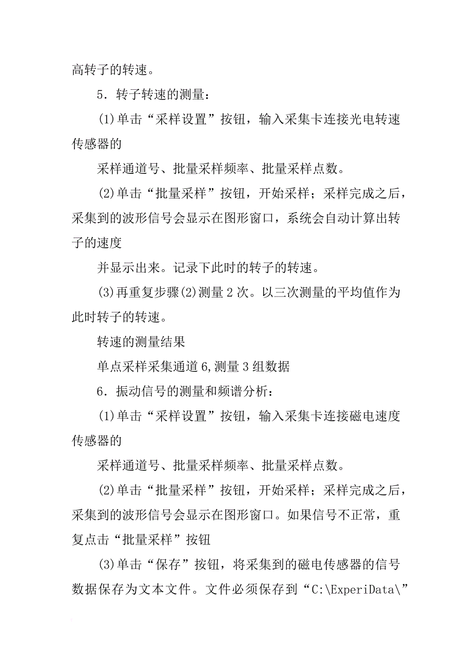 测试技术实验报告广工_第2页