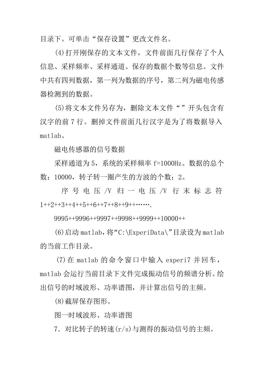 测试技术实验报告广工_第3页