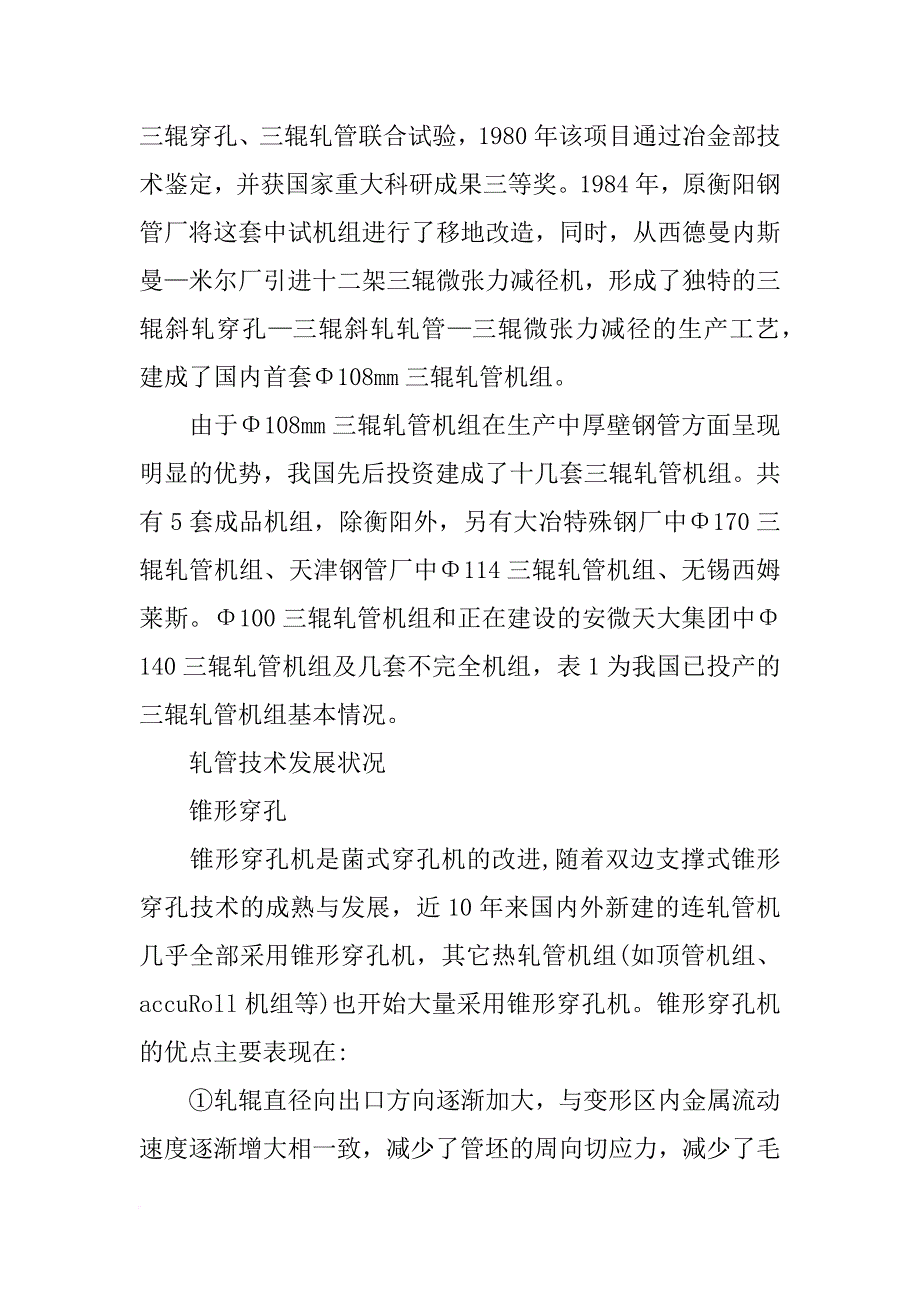 材料方面专业_第3页