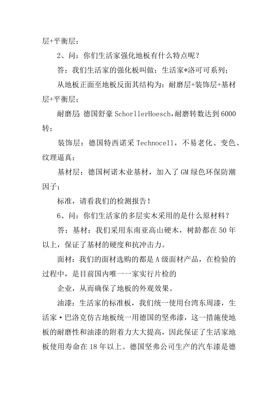 生活家地板材料_第4页