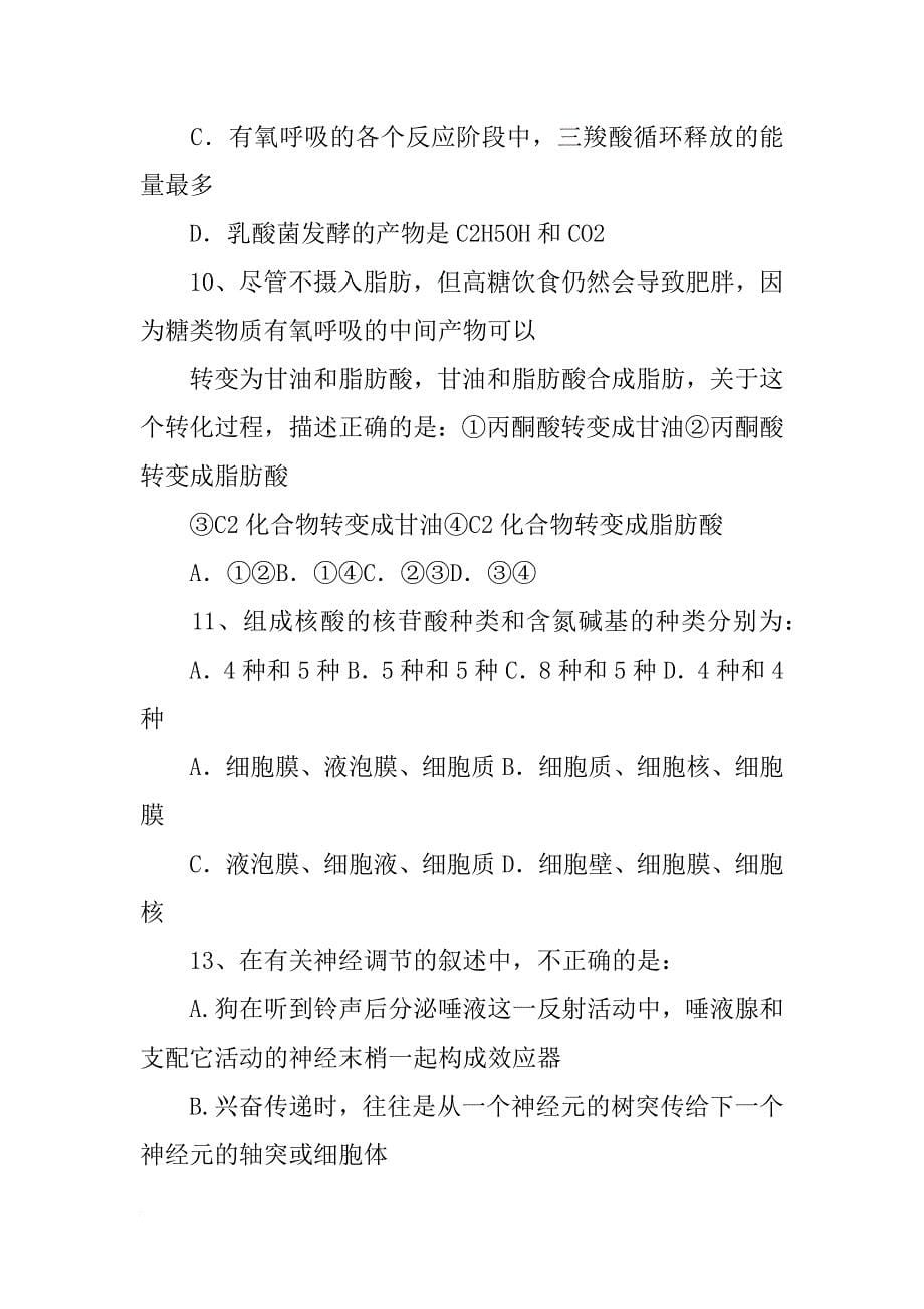 生命科学的阿波罗登月计划——_第5页