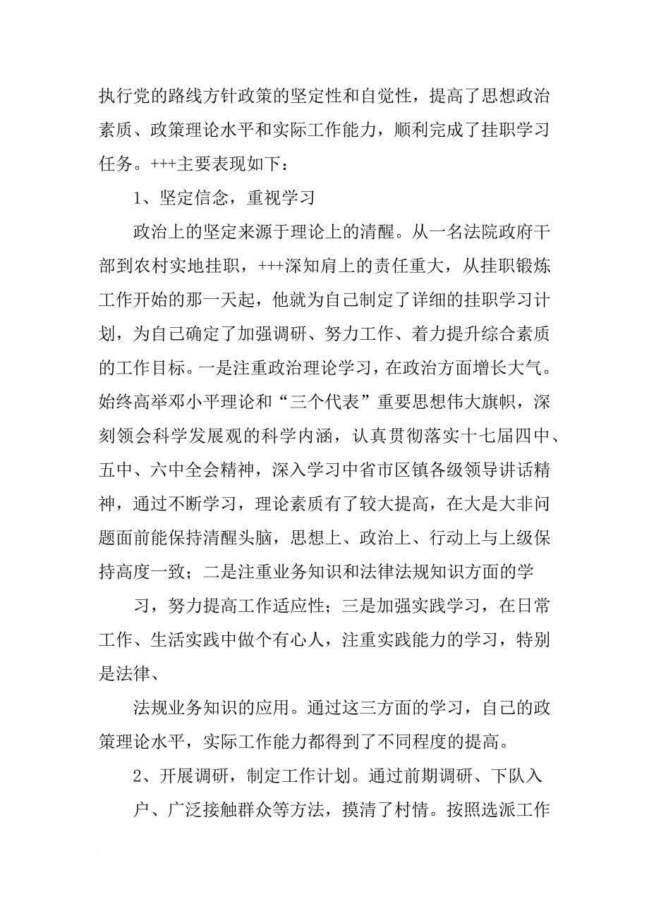 爱卫办对挂职领导的评价材料_第5页