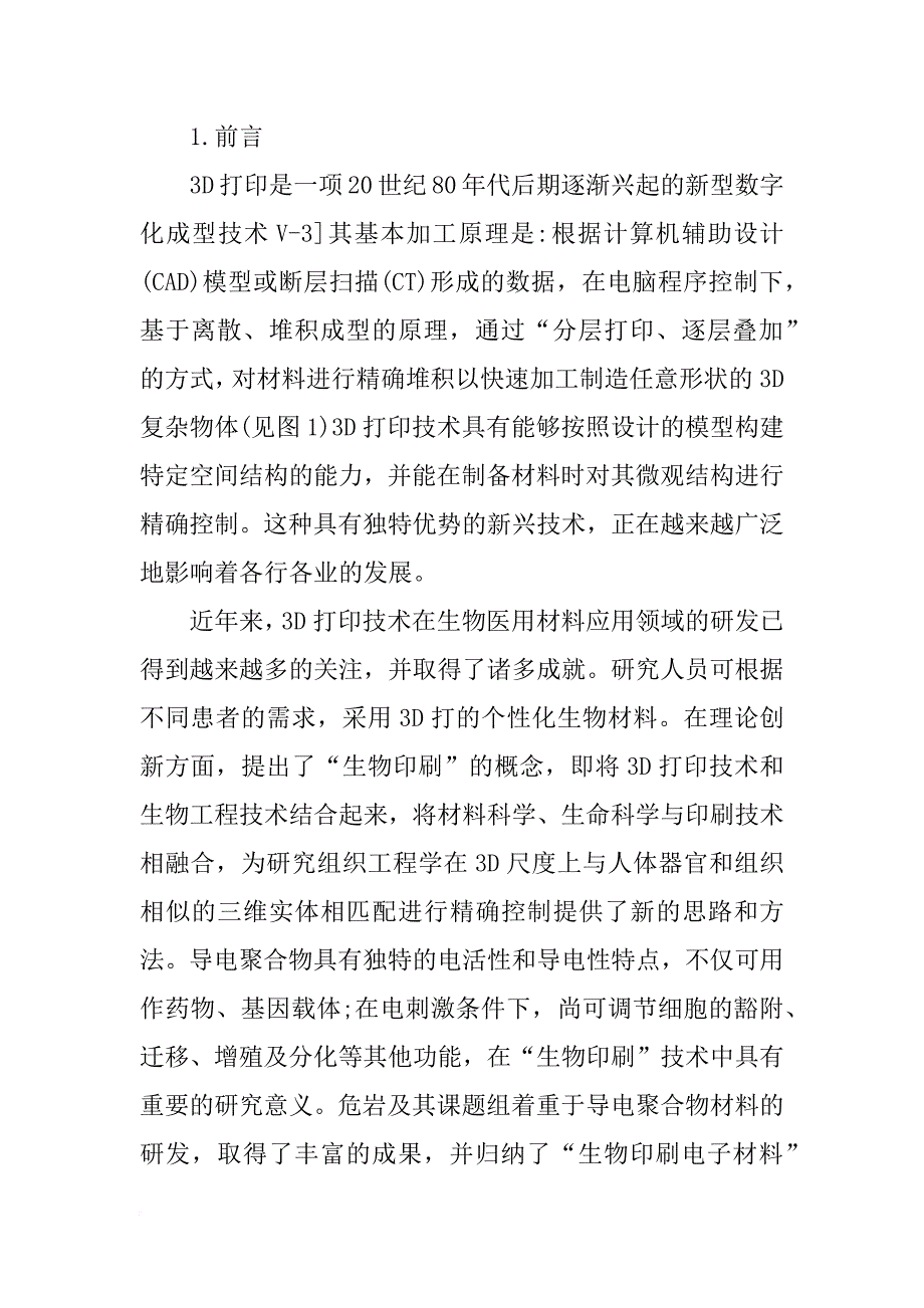 生物医用材料北京实验室,beijing,laboratory_第2页