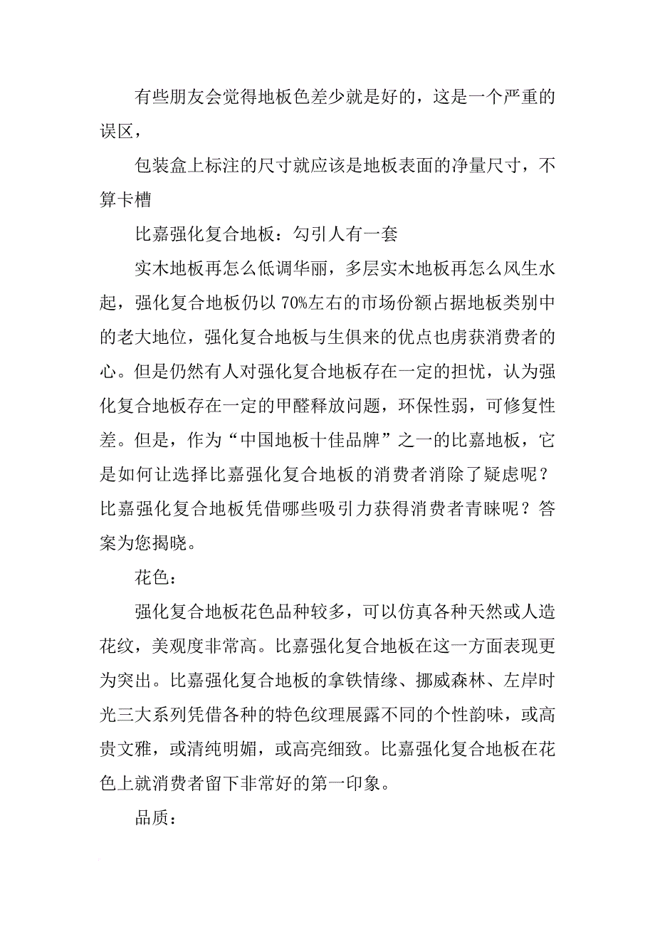 比嘉强化地板检测报告_第2页