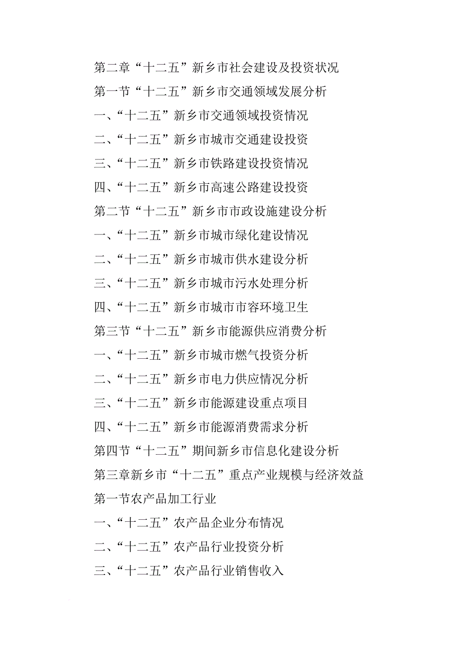 新乡市北站区工作报告_第4页