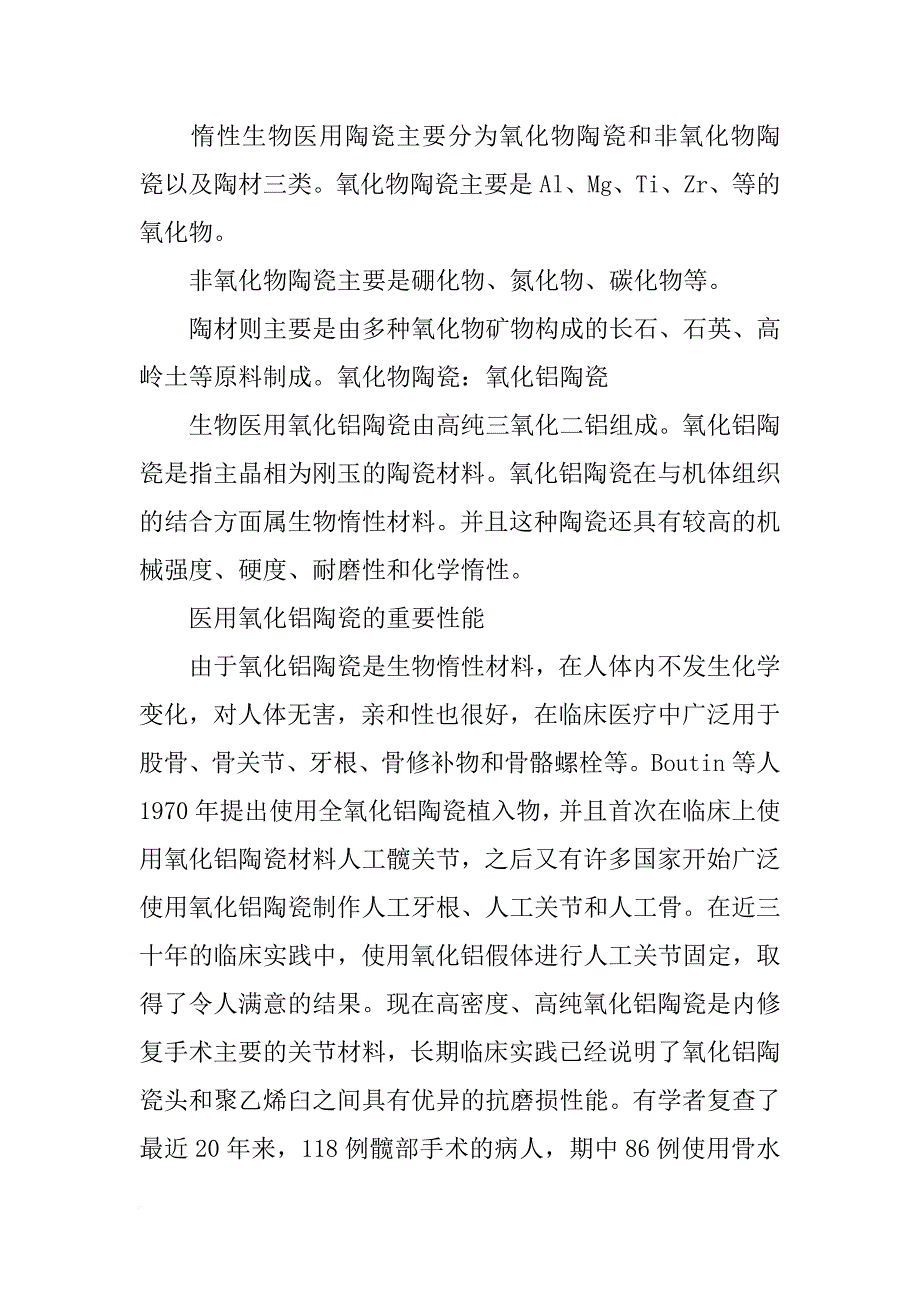 生物无机材料_第3页