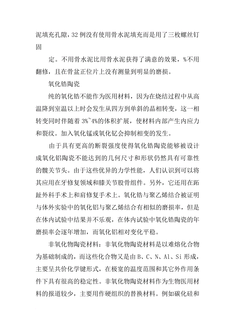 生物无机材料_第4页